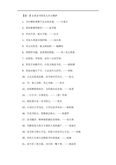 认真读书的名人名言摘抄(最新)