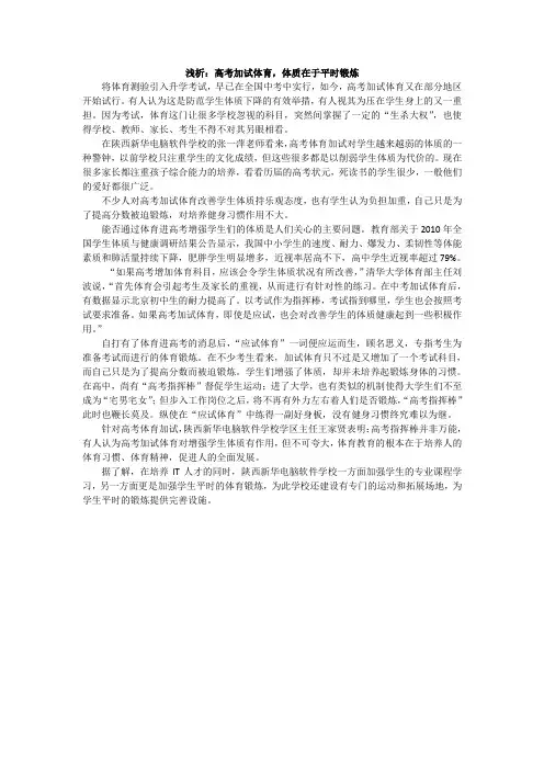 浅析：高考加试体育,体质在于平时锻炼