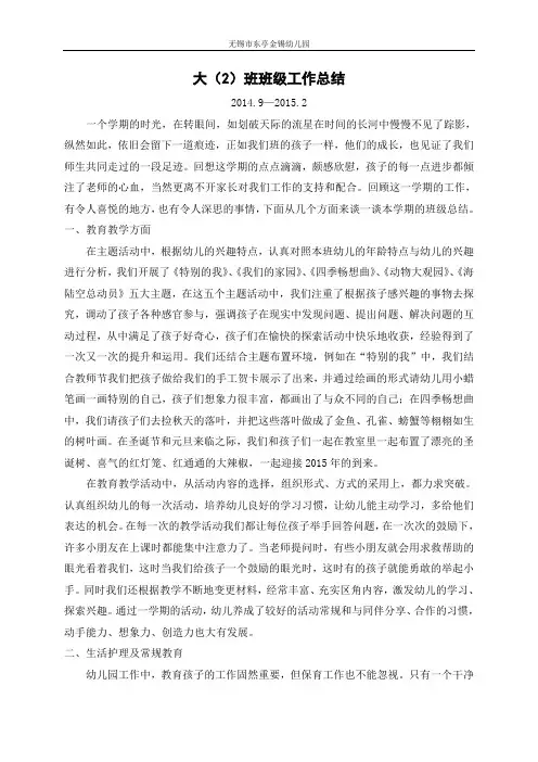 大(2)班班级工作总结