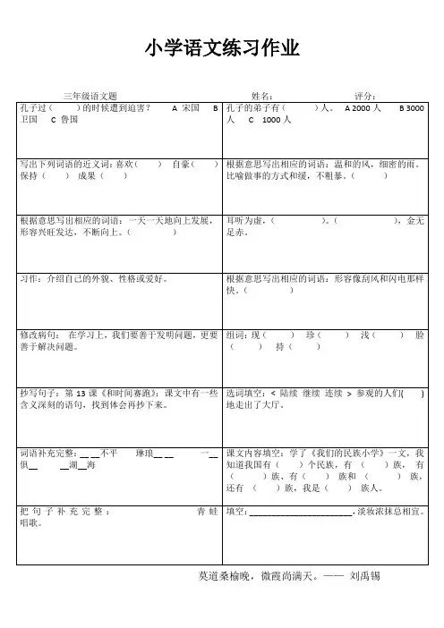 小学三年级语文课堂延伸训练IV (71)
