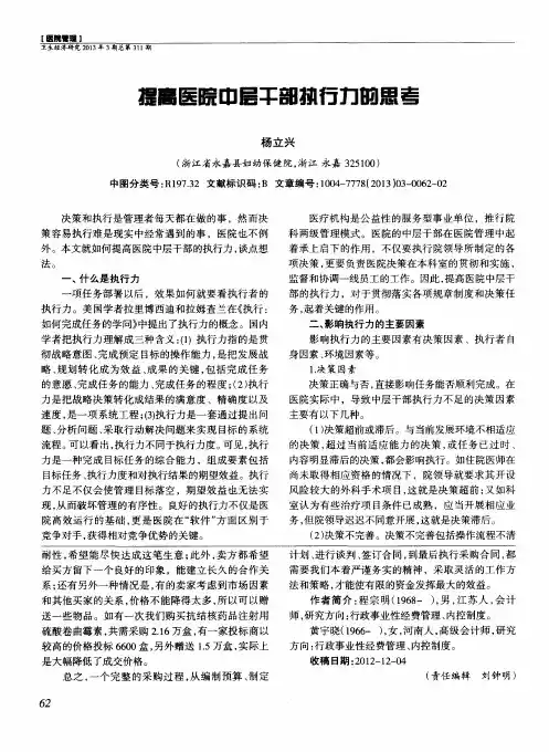 提高医院中层干部执行力的思考