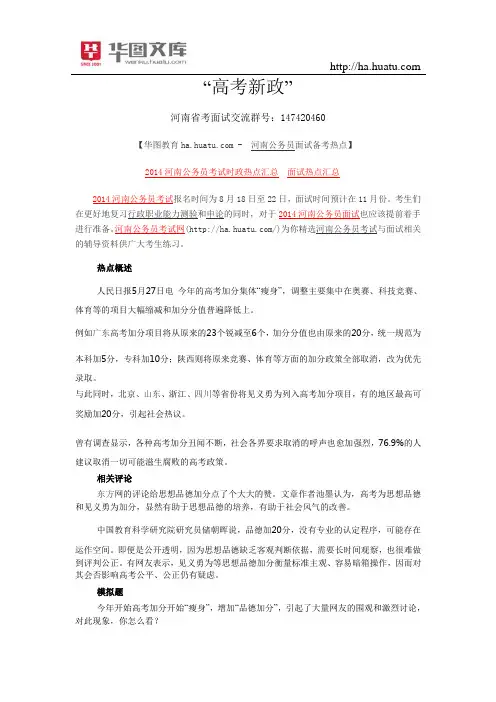 “高考新政”
