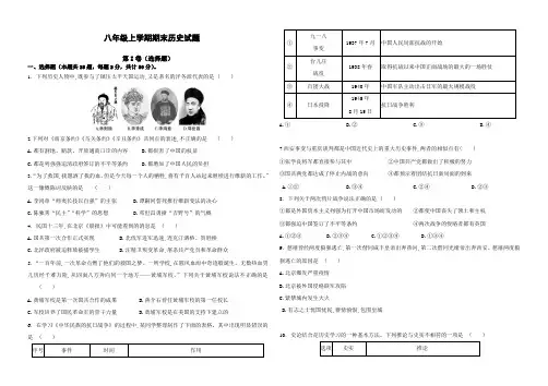 八年级上学期期末历史试题及答案