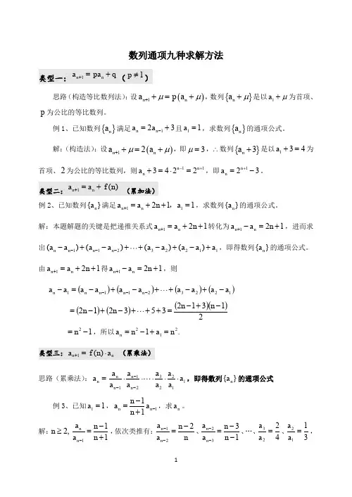 9类常见递推数列求通项公式方法