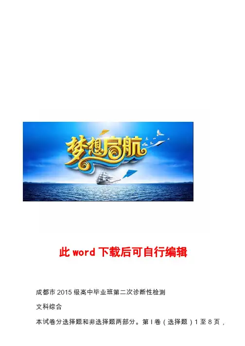 成都二诊地理及答案