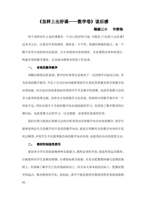 《怎样上出好课——数学卷》读后感