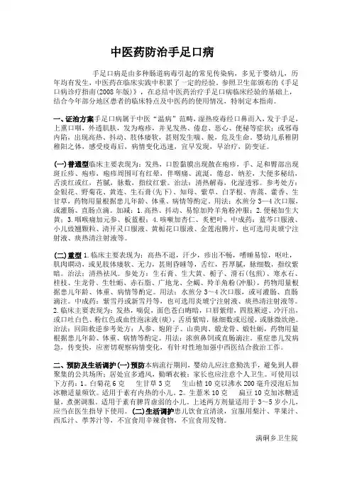 中医药防治手足口病指南