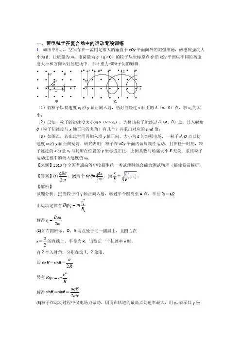 (物理)带电粒子在复合场中的运动练习题含答案及解析