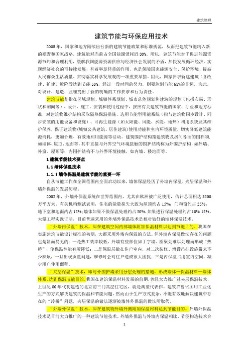 建筑节能与环保应用技术