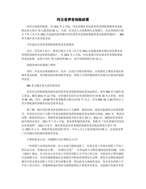 河北省养老保险政策
