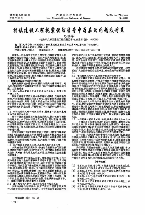 村镇建设工程抗震设防质量中存在的问题及对策
