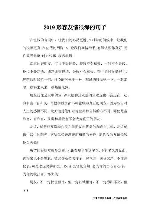2019形容友情很深的句子_经典语句
