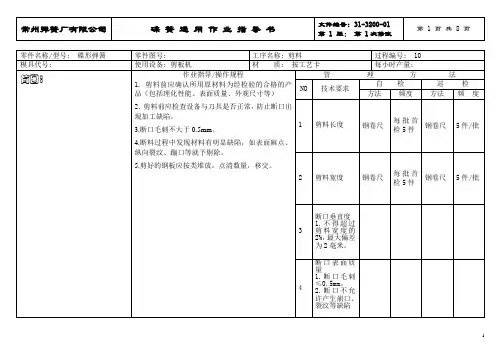 碟簧通用作业指导书