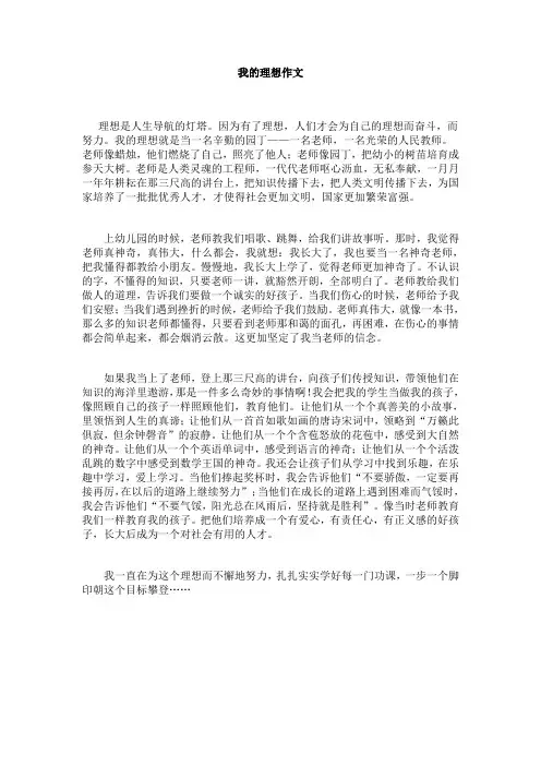 我的理想作文