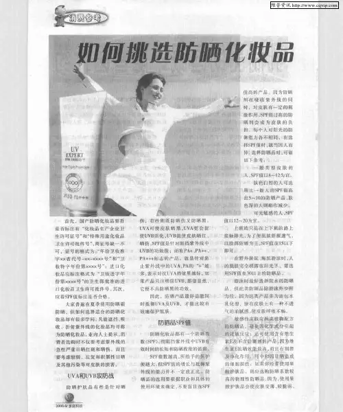 如何挑选防晒化妆品