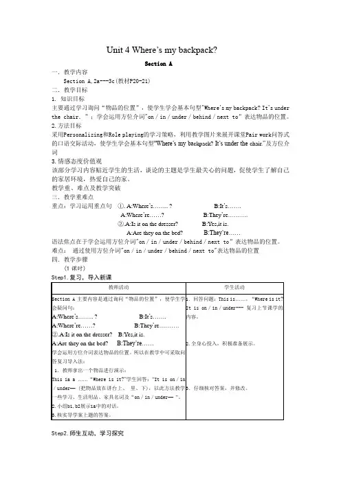 人教版七年级英语第四单元教案