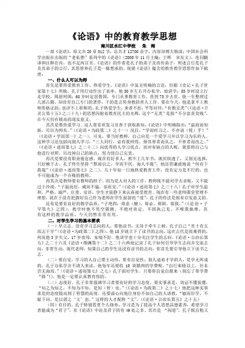《论语》中的教育教学思想