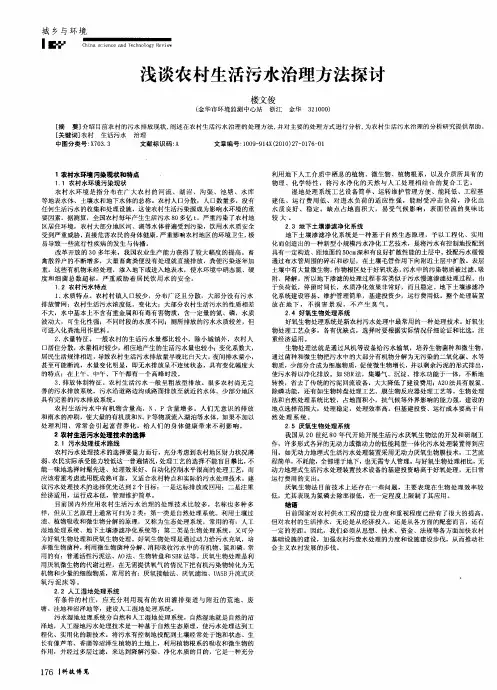 浅谈农村生活污水治理方法探讨