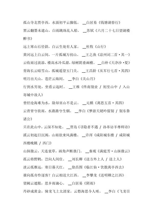 描写形容云的诗句
