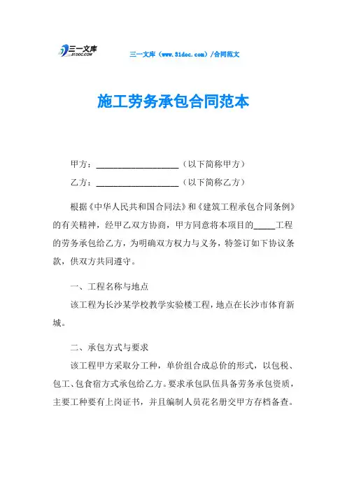 施工劳务承包合同范本
