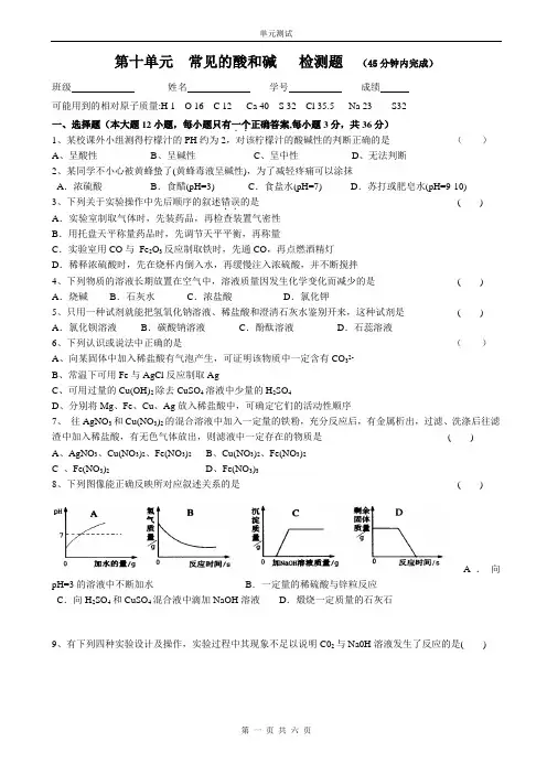 人教版第10单元_常见的酸和碱_检测题(有答案)