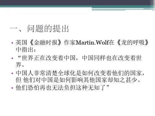 中国与世界——全球化视野下中国共16页文档