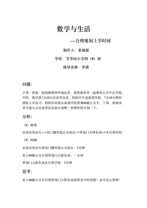 数学与生活