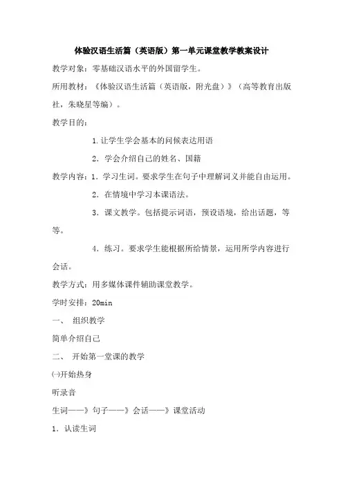 体验汉语教案