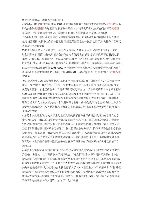 优秀团员发言稿(最佳版)