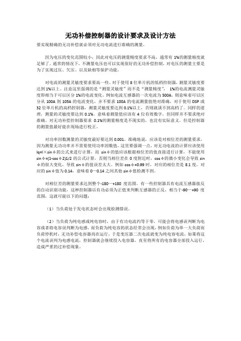 无功补偿控制器的设计要求及设计方法