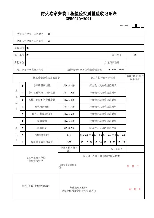 防火卷帘安装检验批