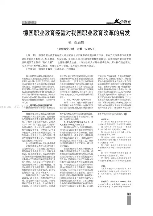 德国职业教育经验对我国职业教育改革的启发