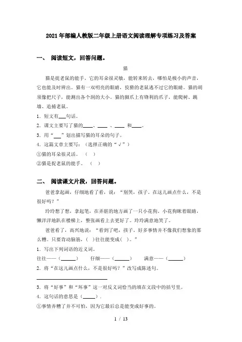 2021年部编人教版二年级上册语文阅读理解专项练习及答案