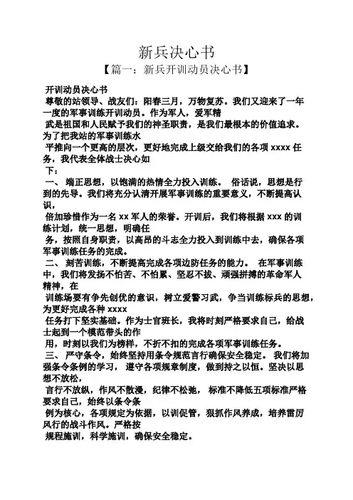 新兵决心书
