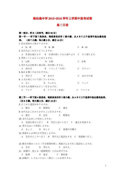 广东省中山市杨仙逸中学2015-2016学年高二上学期期中日语试卷