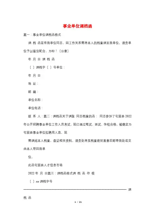 事业单位调档函