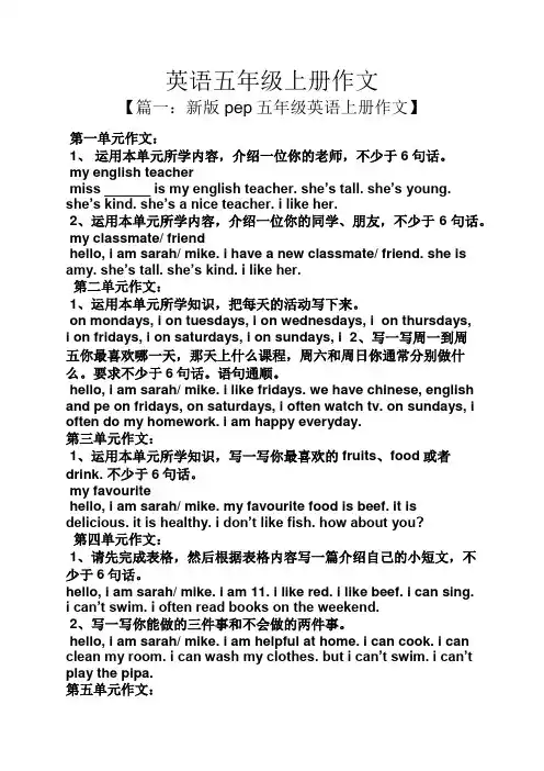 五年级作文之英语五年级上册作文