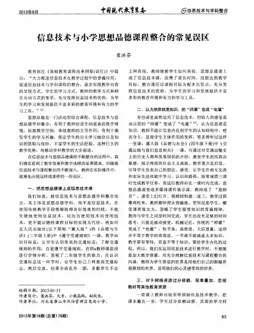 信息技术与小学思想品德课程整合的常见误区