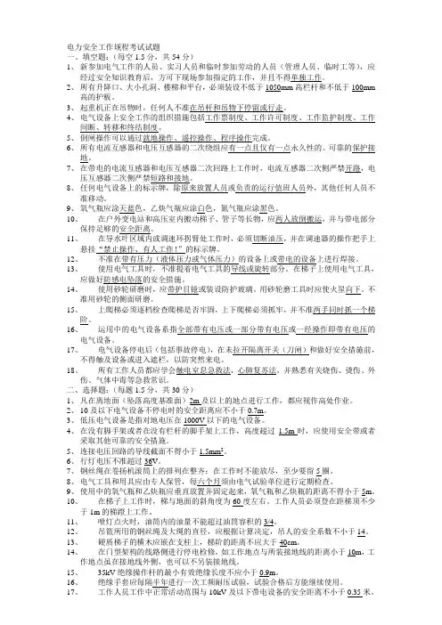 电力安全工作规程考试试题(安规答案)