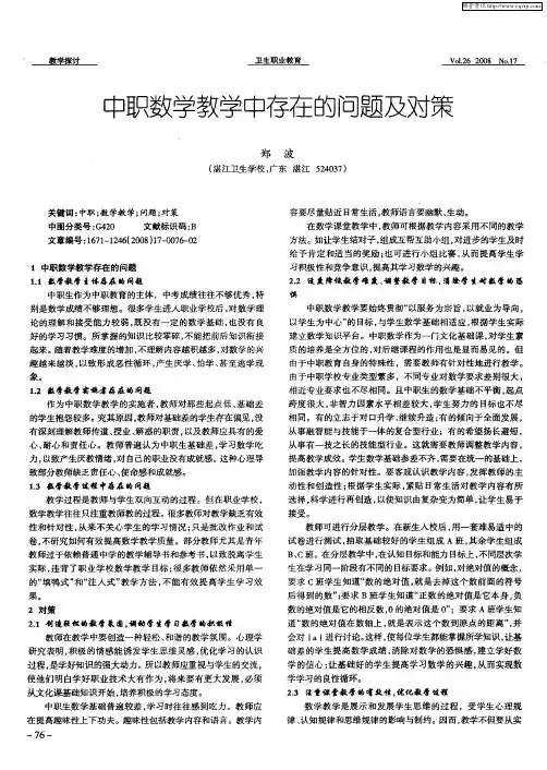 中职数学教学中存在的问题及对策