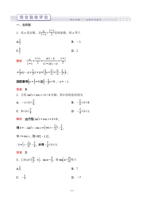 高三二轮复习数学(理)专题八 思想方法强化课时训练 专题八第四讲综合验收评估