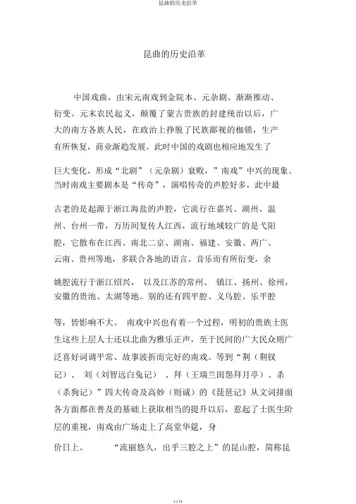 昆曲的历史沿革