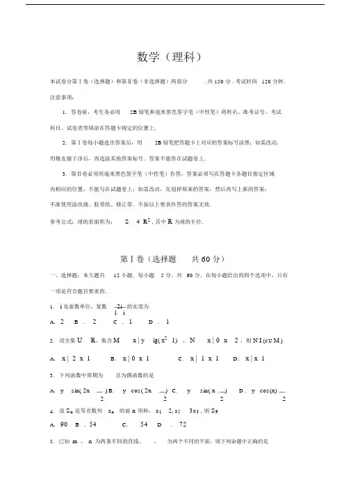 高三数学模拟试卷试题含答案.docx