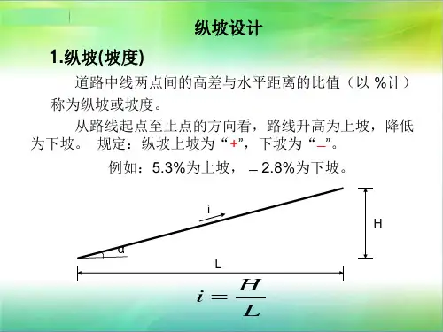 道路纵坡设计