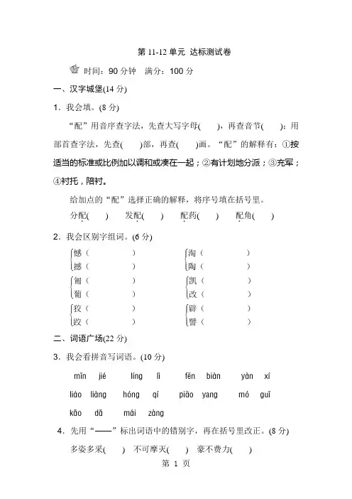 四年级下册语文单元测试第十二单元 B卷_长春版-word