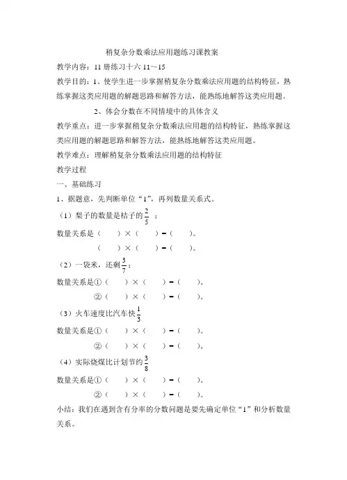 稍复杂分数乘法应用题练习课