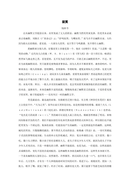 高中语文美文赏析大语文名家主题阅读钱钟书《说笑》素材