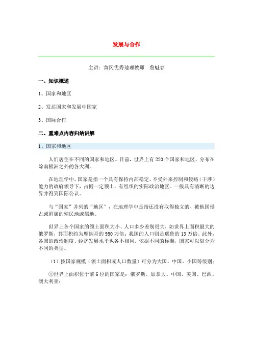 第七节发展与合作(DOC)
