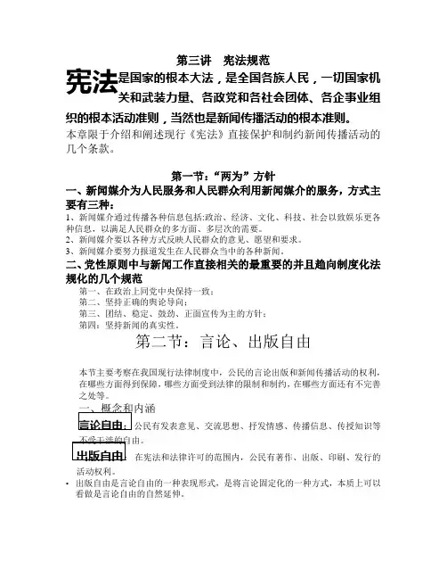 新闻法规考点
