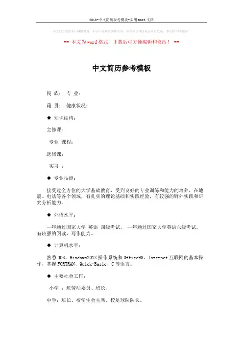 2018-中文简历参考模板-实用word文档 (2页)